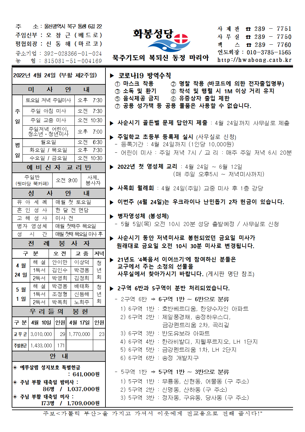 화봉성당 20220424 주보001.png