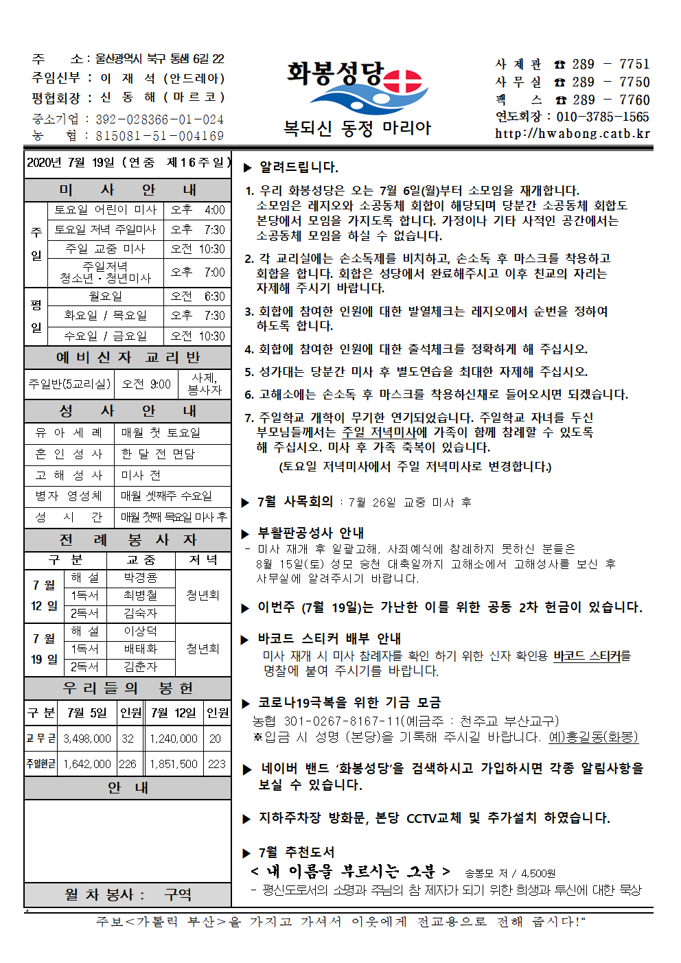 화봉성당 20200719 주보.png