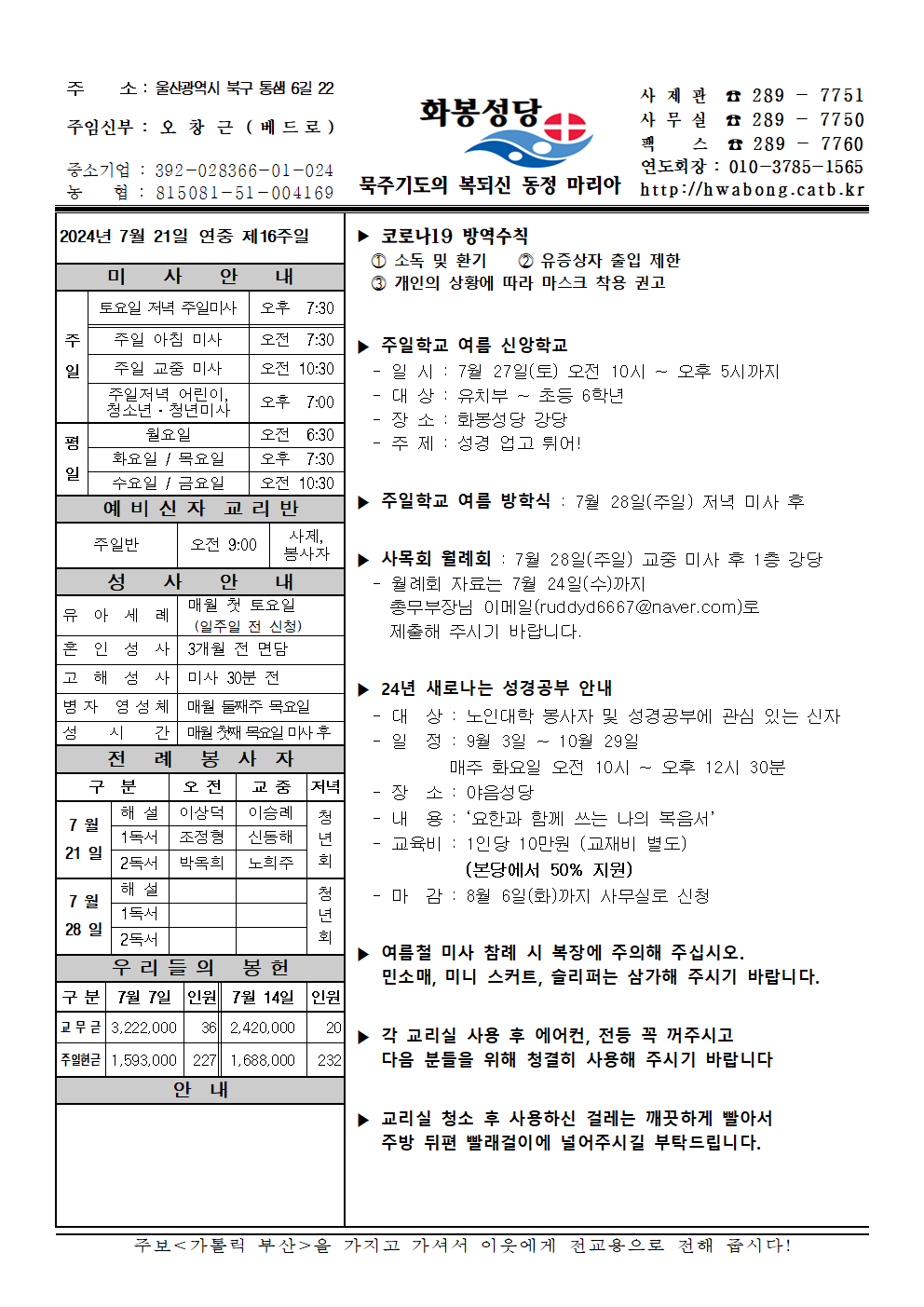 화봉성당 20240721 주보001.png