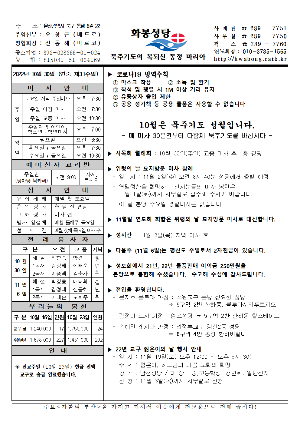 화봉성당 20221030 주보001.png