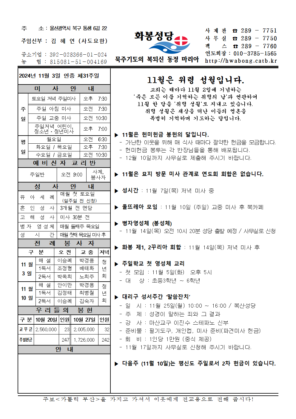 화봉성당 20241103 주보001.png