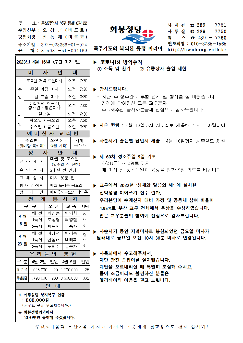 화봉성당 20230416 주보001.png