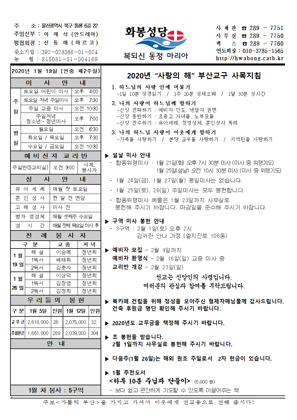 화봉성당20200119주보.png