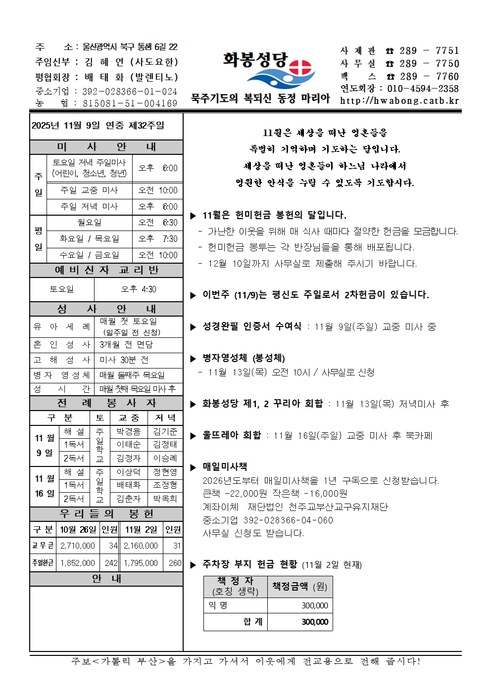 화봉성당 20251109 주보001.jpg