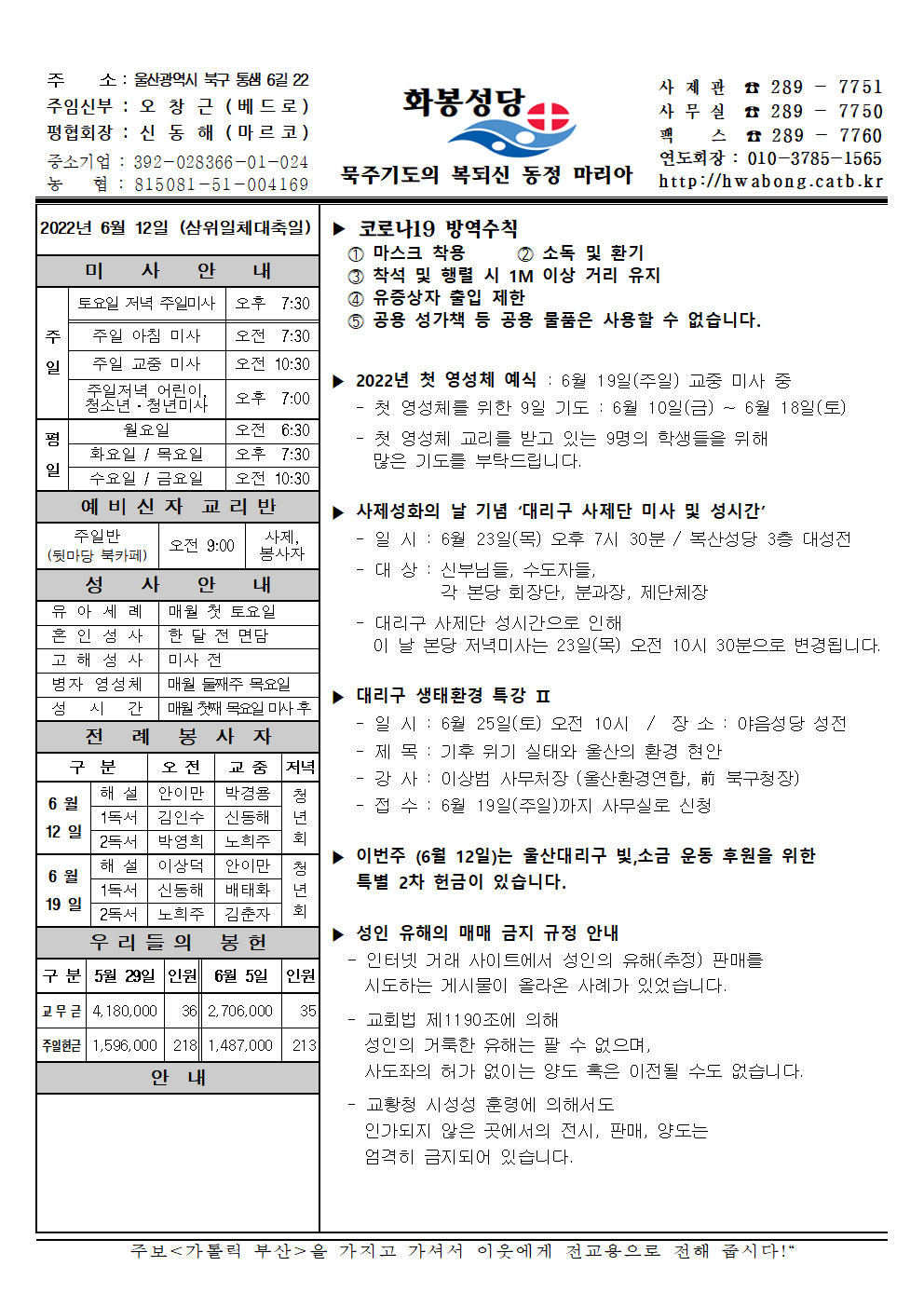 화봉성당 20220612 주보001.png