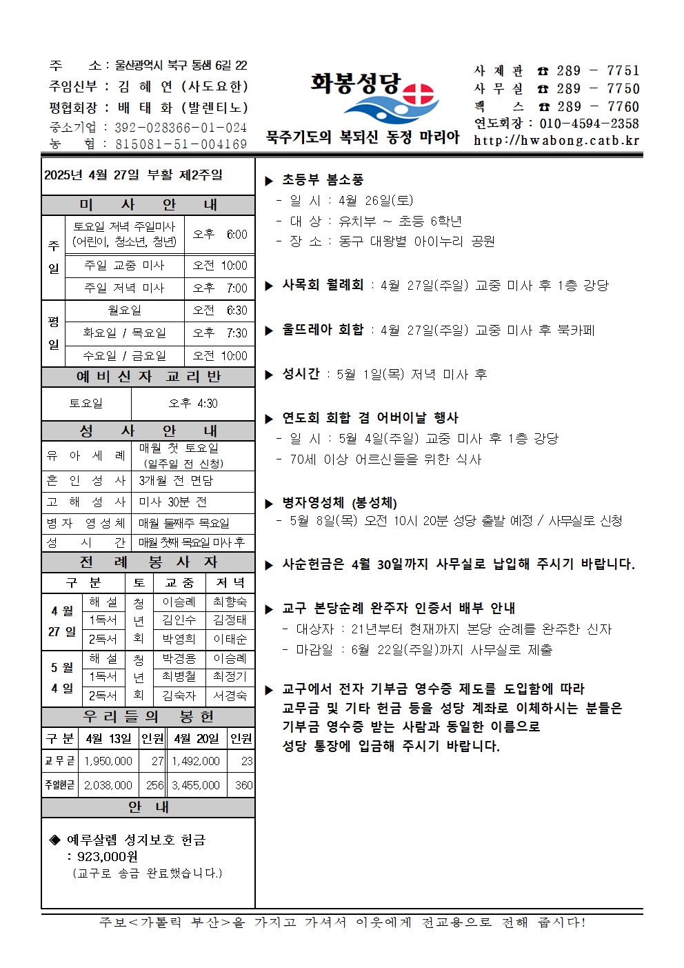 화봉성당 20250427 주보001.jpg
