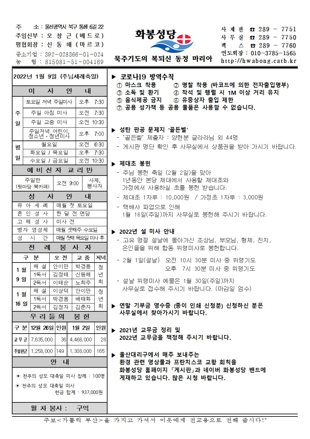 화봉성당 20220109 주보.png