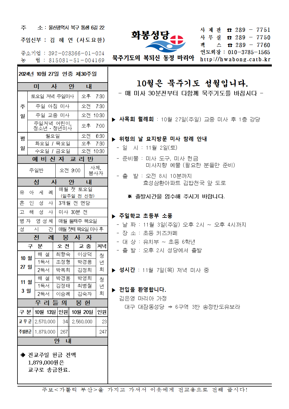 화봉성당 20241027 주보001.png