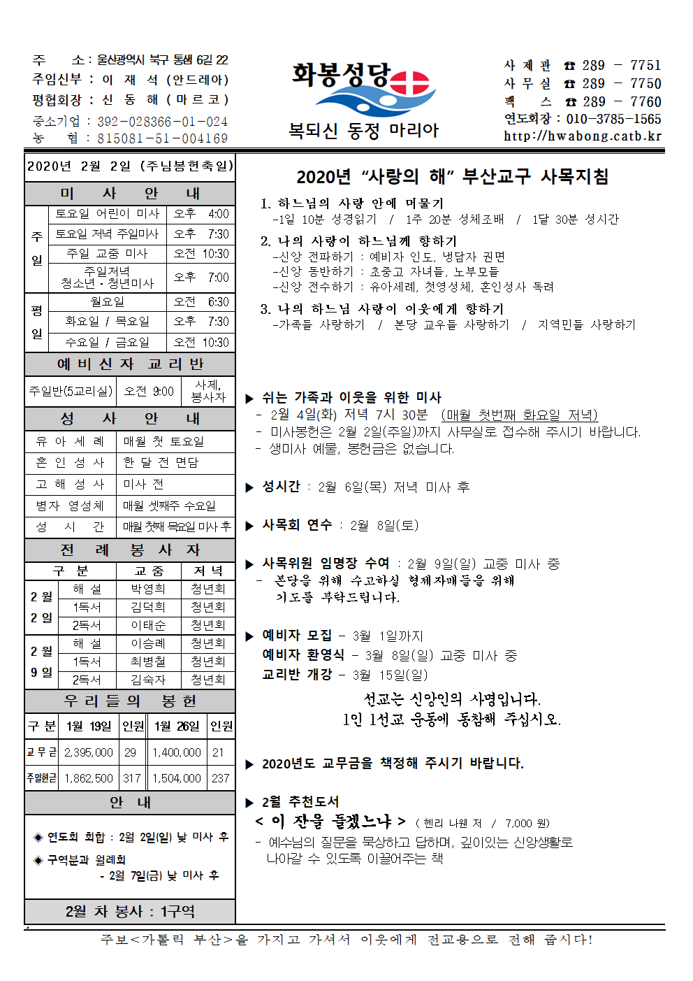 화봉성당20200202주보.png