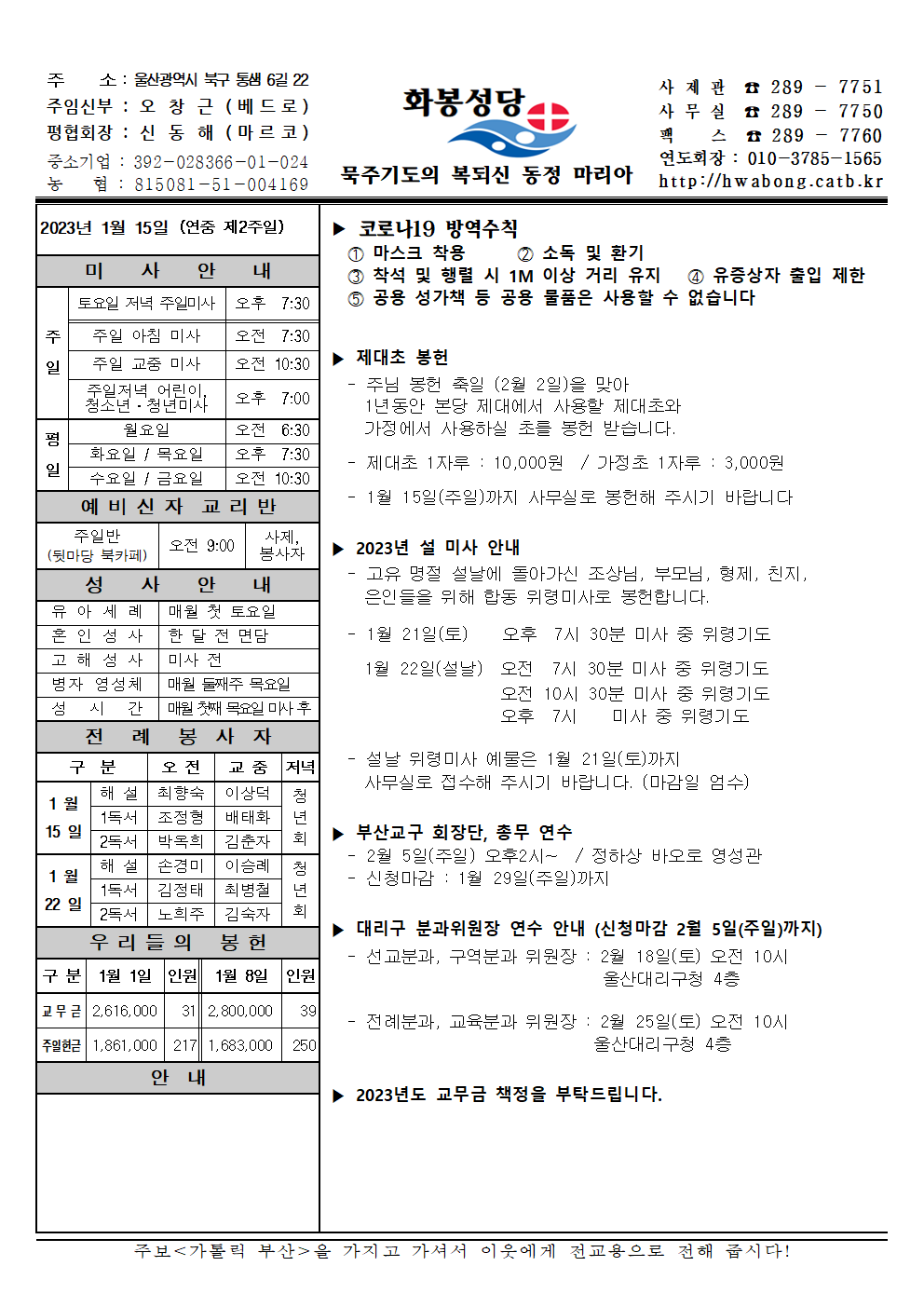 화봉성당 20230115 주보001.png