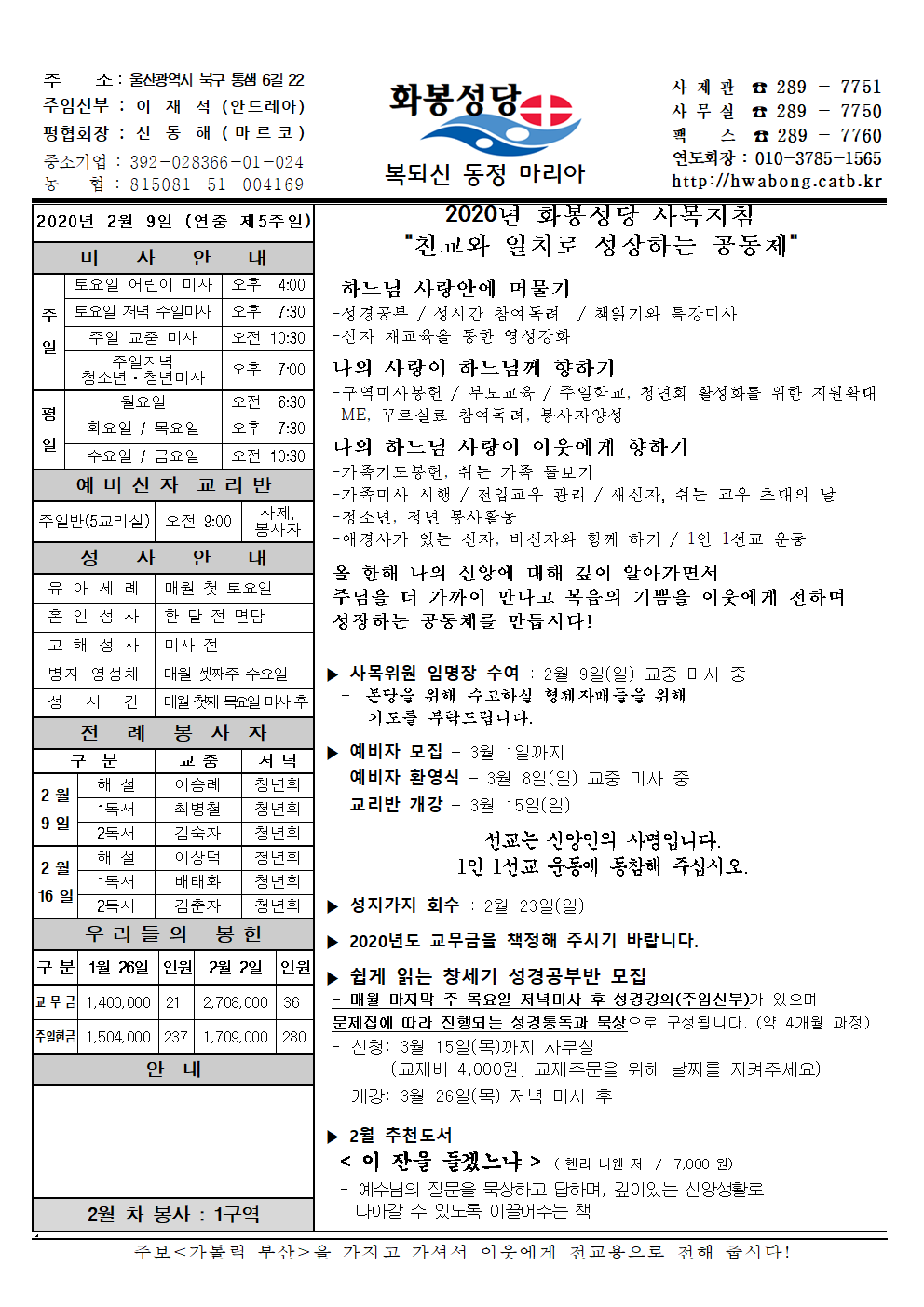 화봉성당20200209주보.png