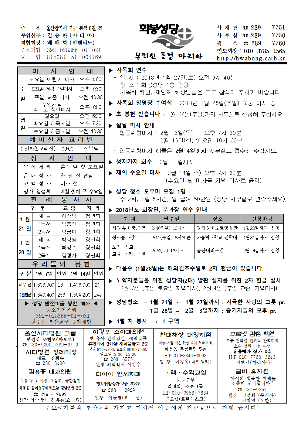 화봉20180121주보.png