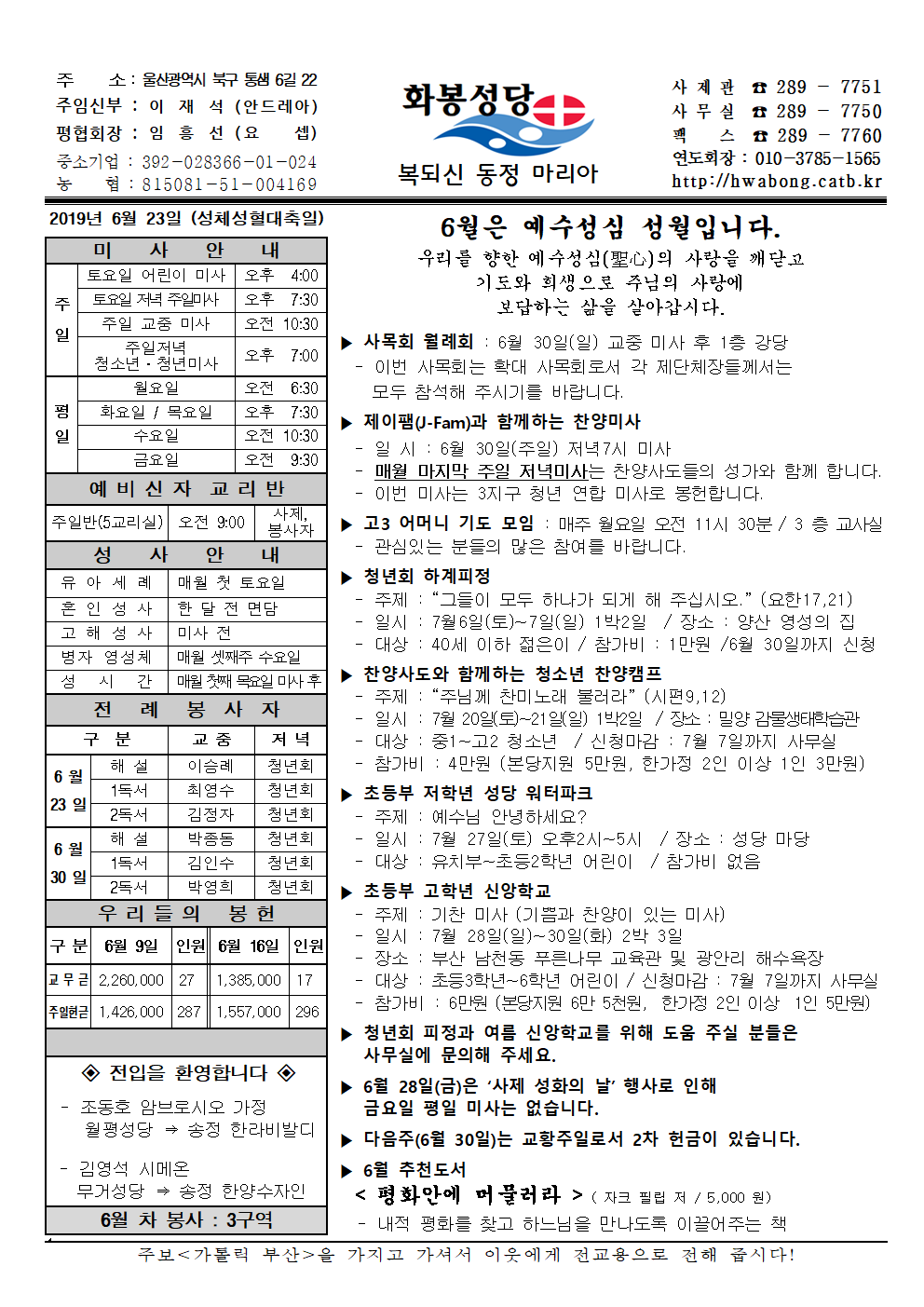 화봉성당 20190623 주보.png