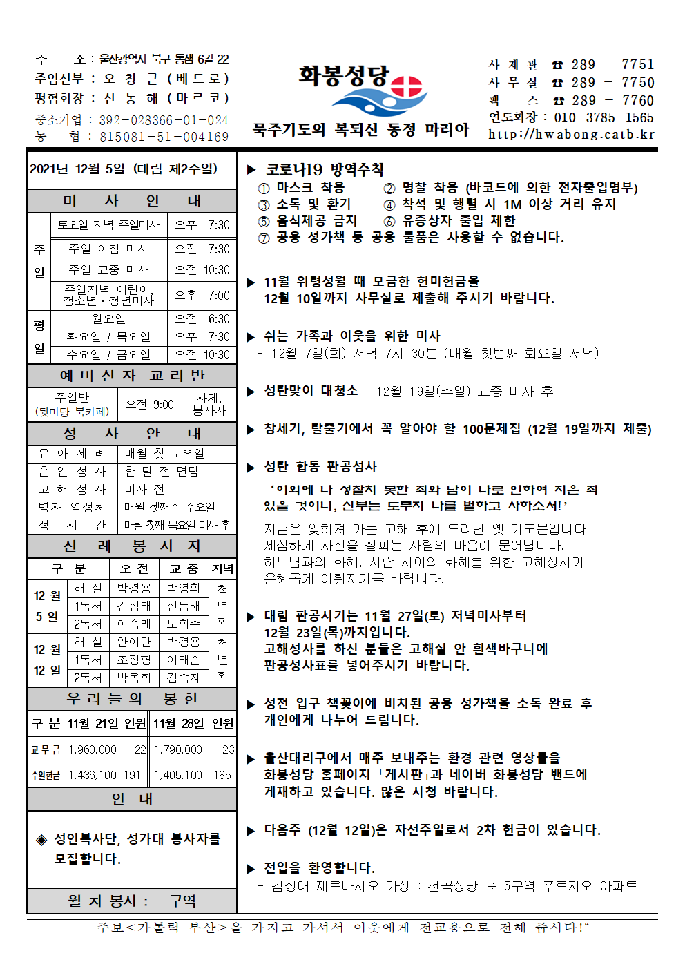 화봉성당 20211205 주보.png