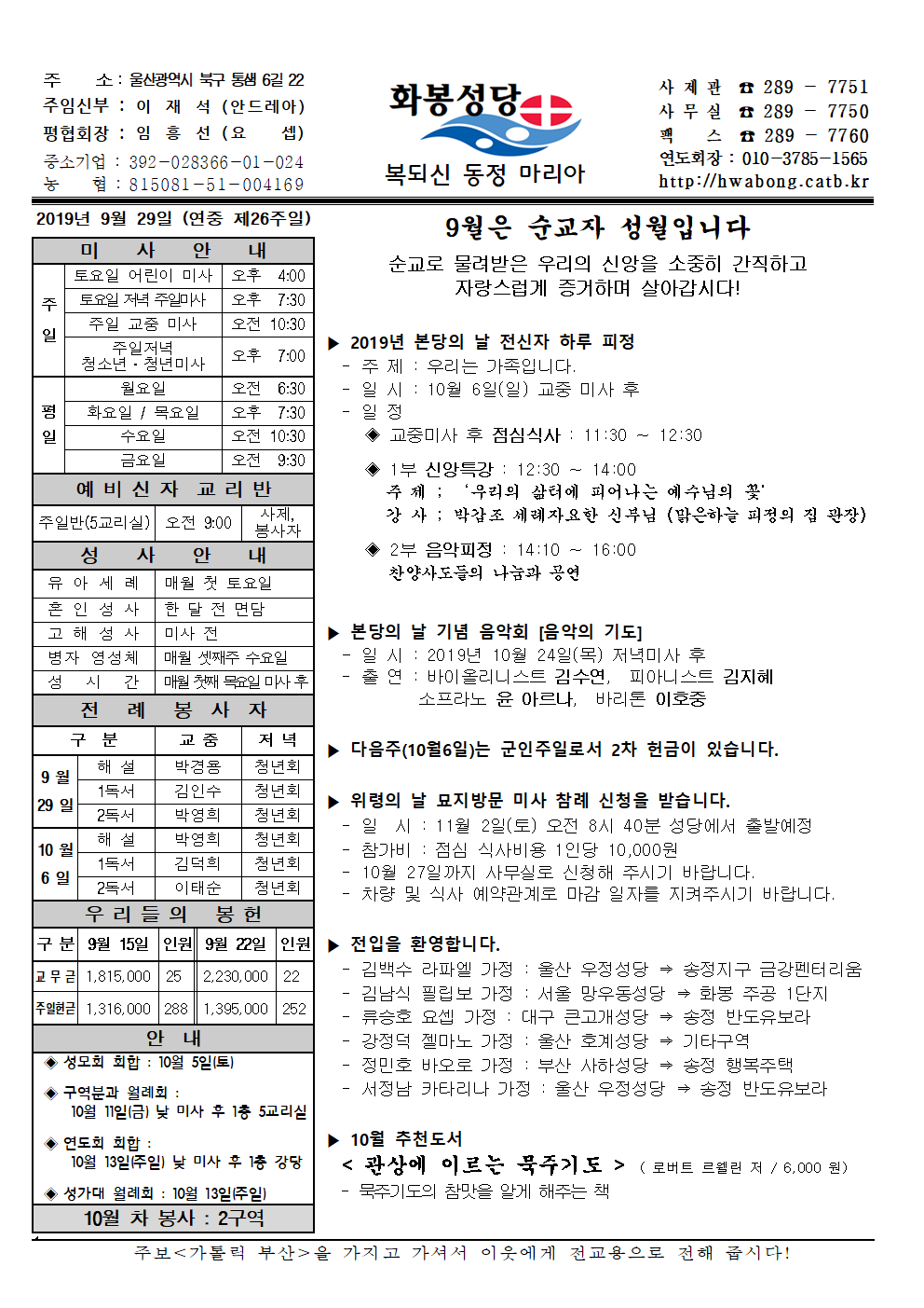 화봉성당20190929주보.png