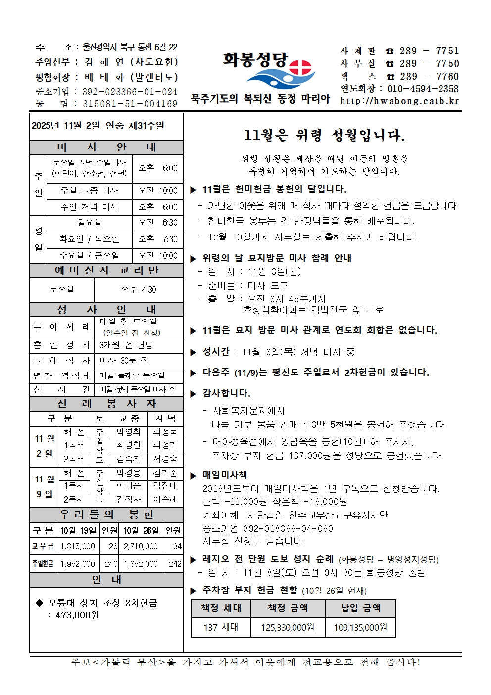 화봉성당 20251102 주보001001.jpg