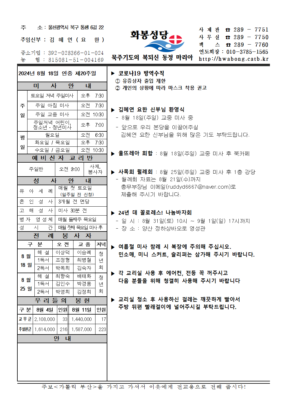 화봉성당 20240818 주보001.png