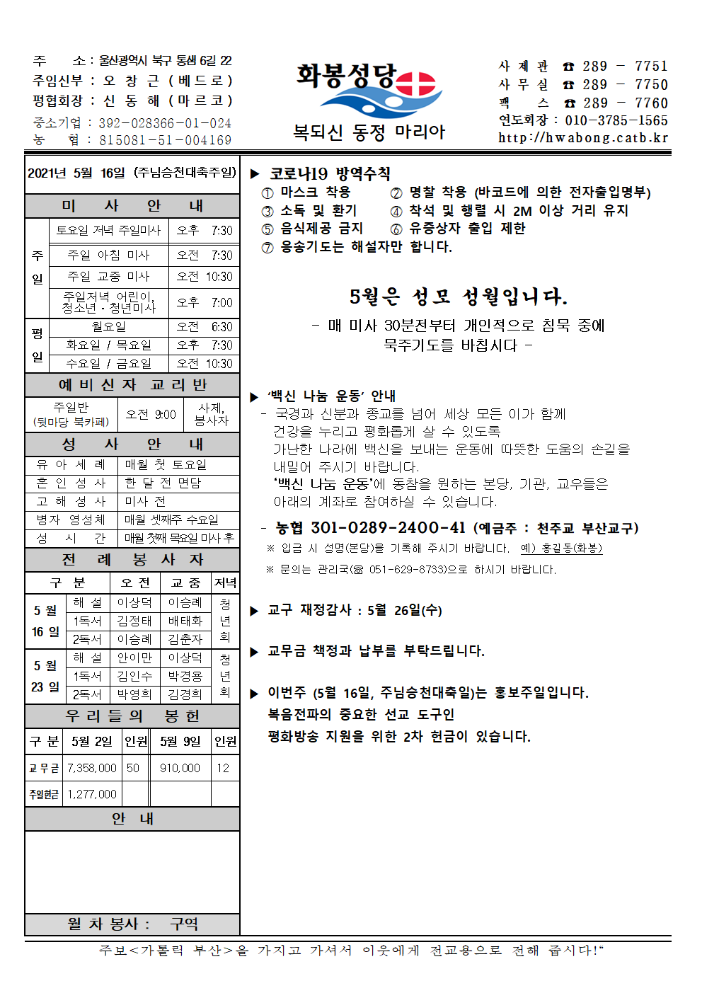 화봉성당 20210516 주보.png