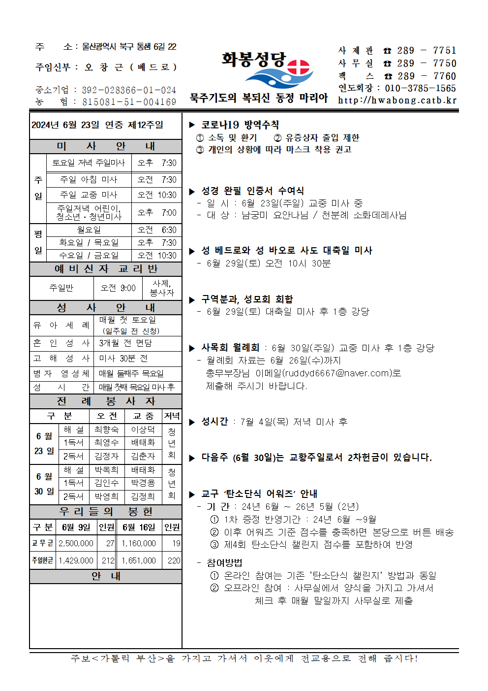 화봉성당 20240623 주보001001.png