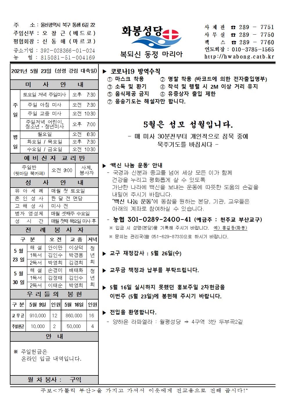 화봉성당 20210523 주보.png