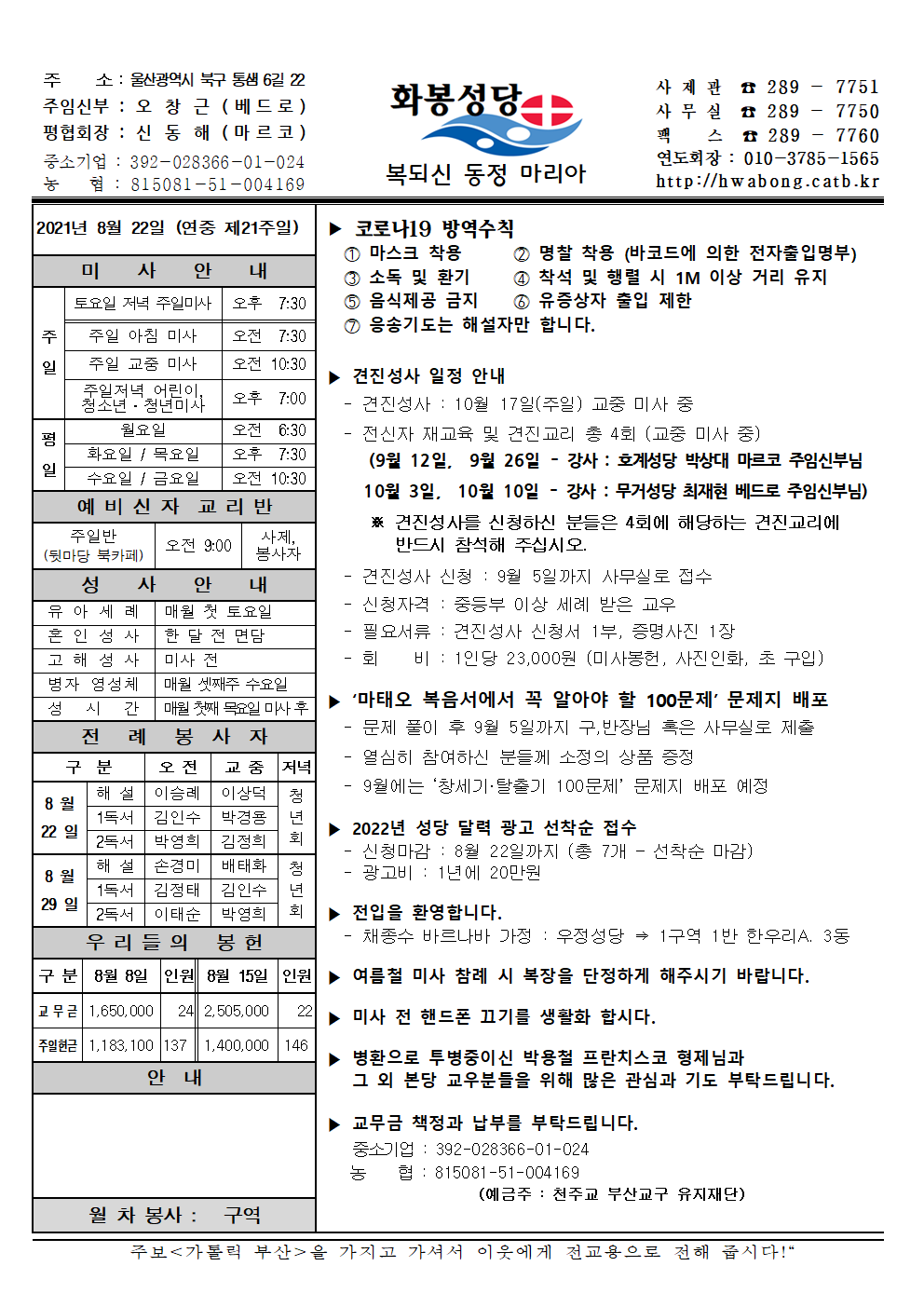 화봉성당 20210822 주보.png