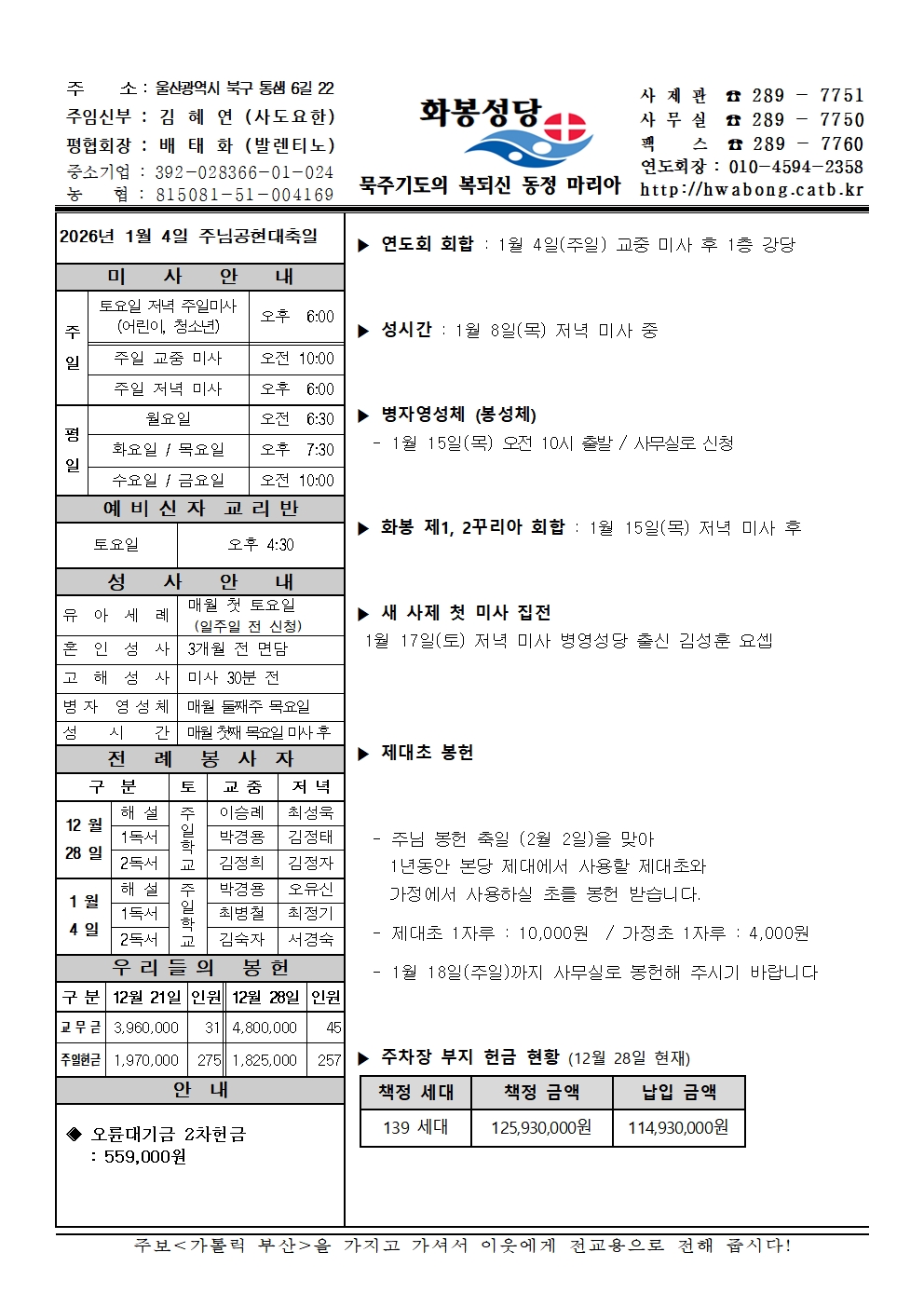화봉성당 20260104 주보001.jpg