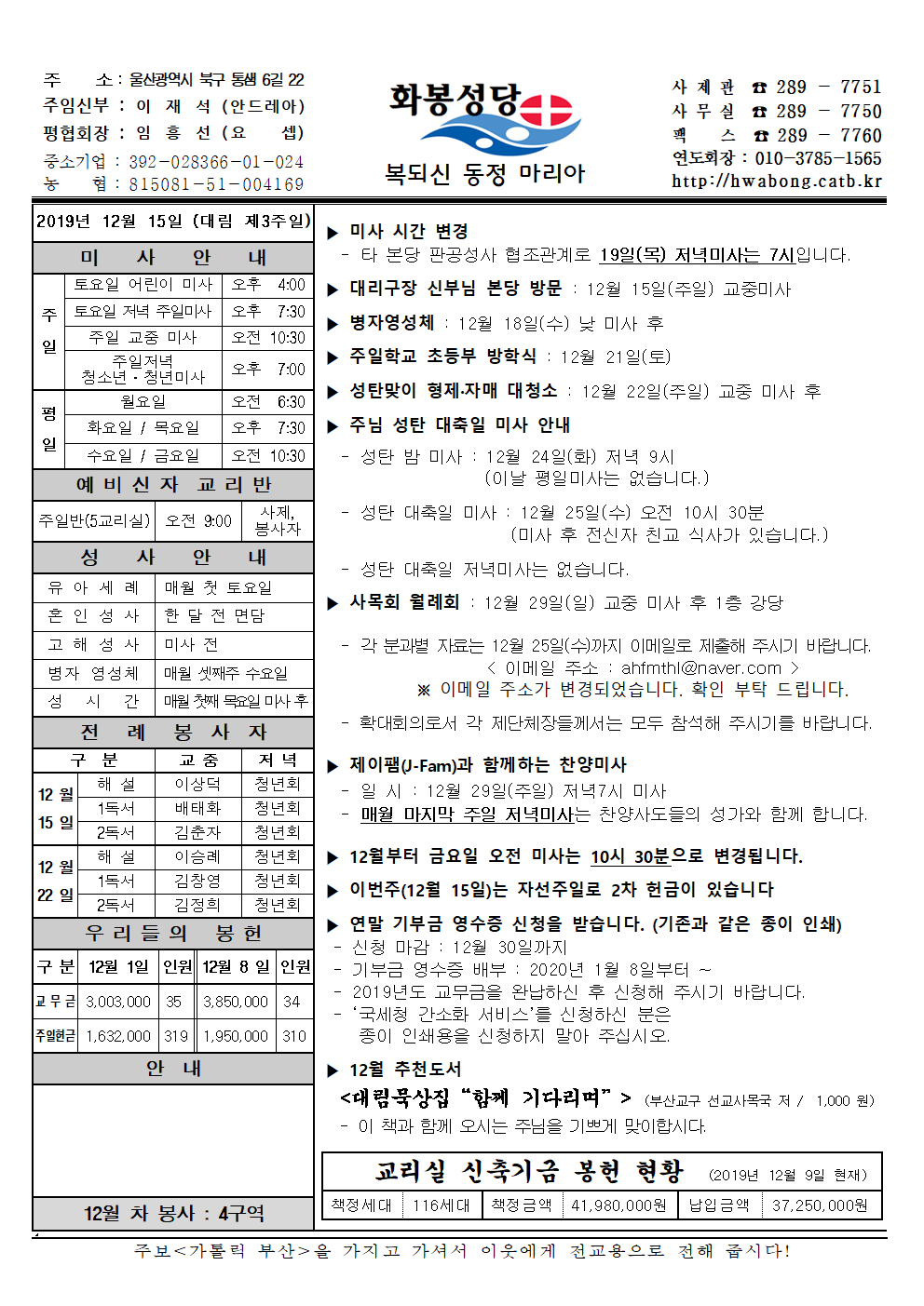 화봉성당20191215주보.png