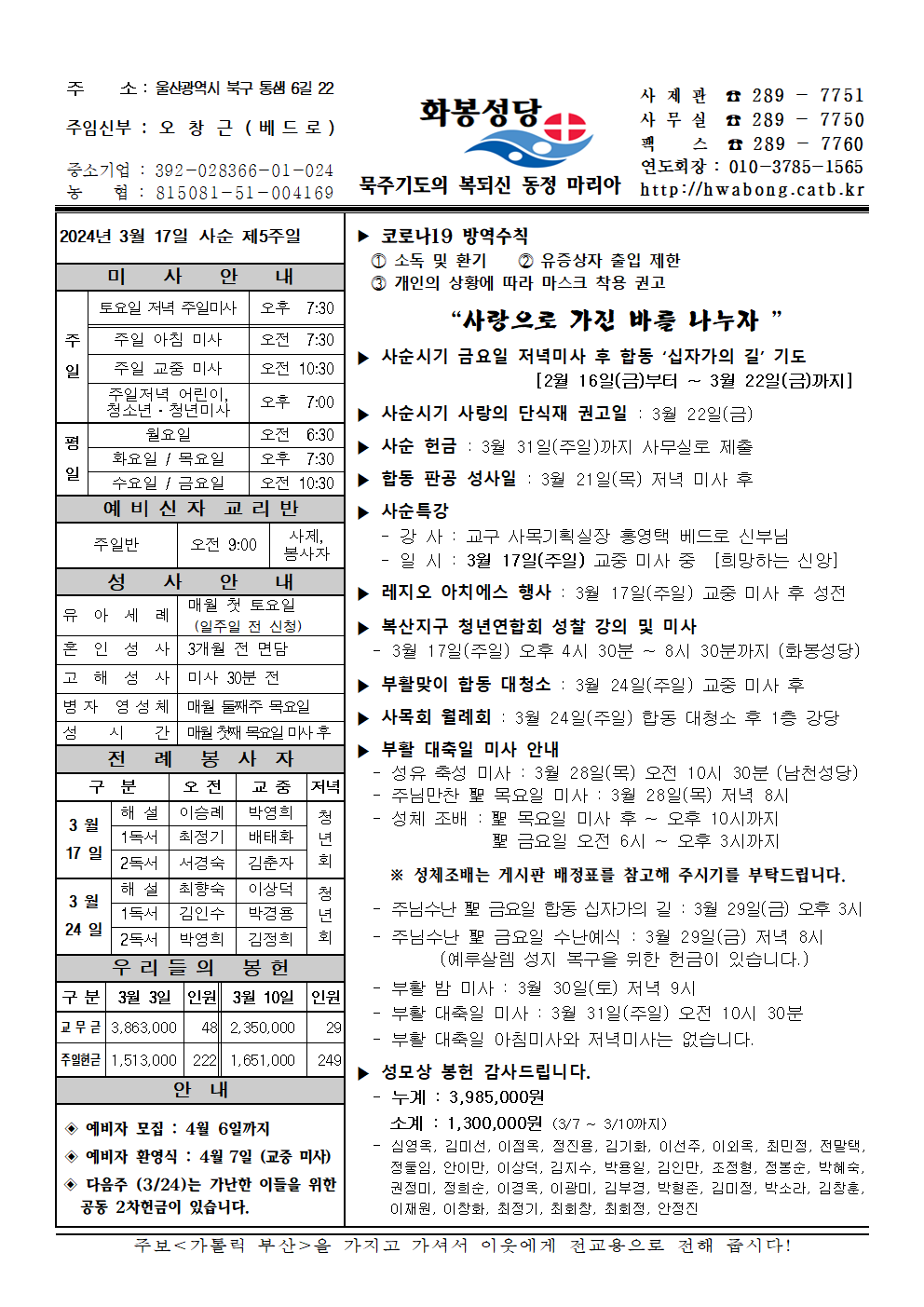 화봉성당 20240317 주보001.png