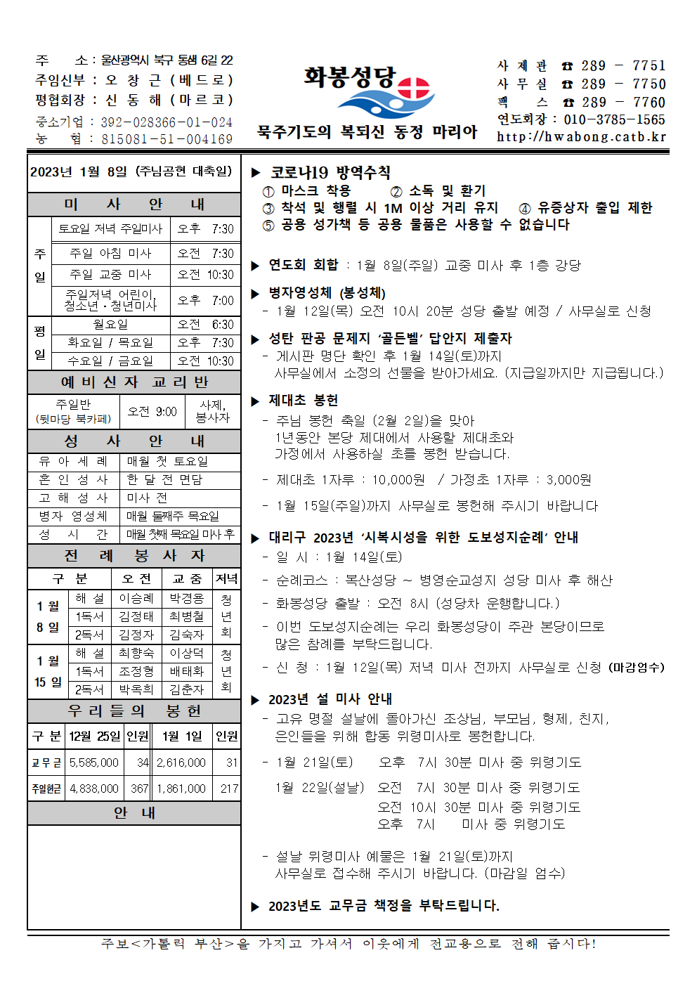 화봉성당 20230108 주보001.png