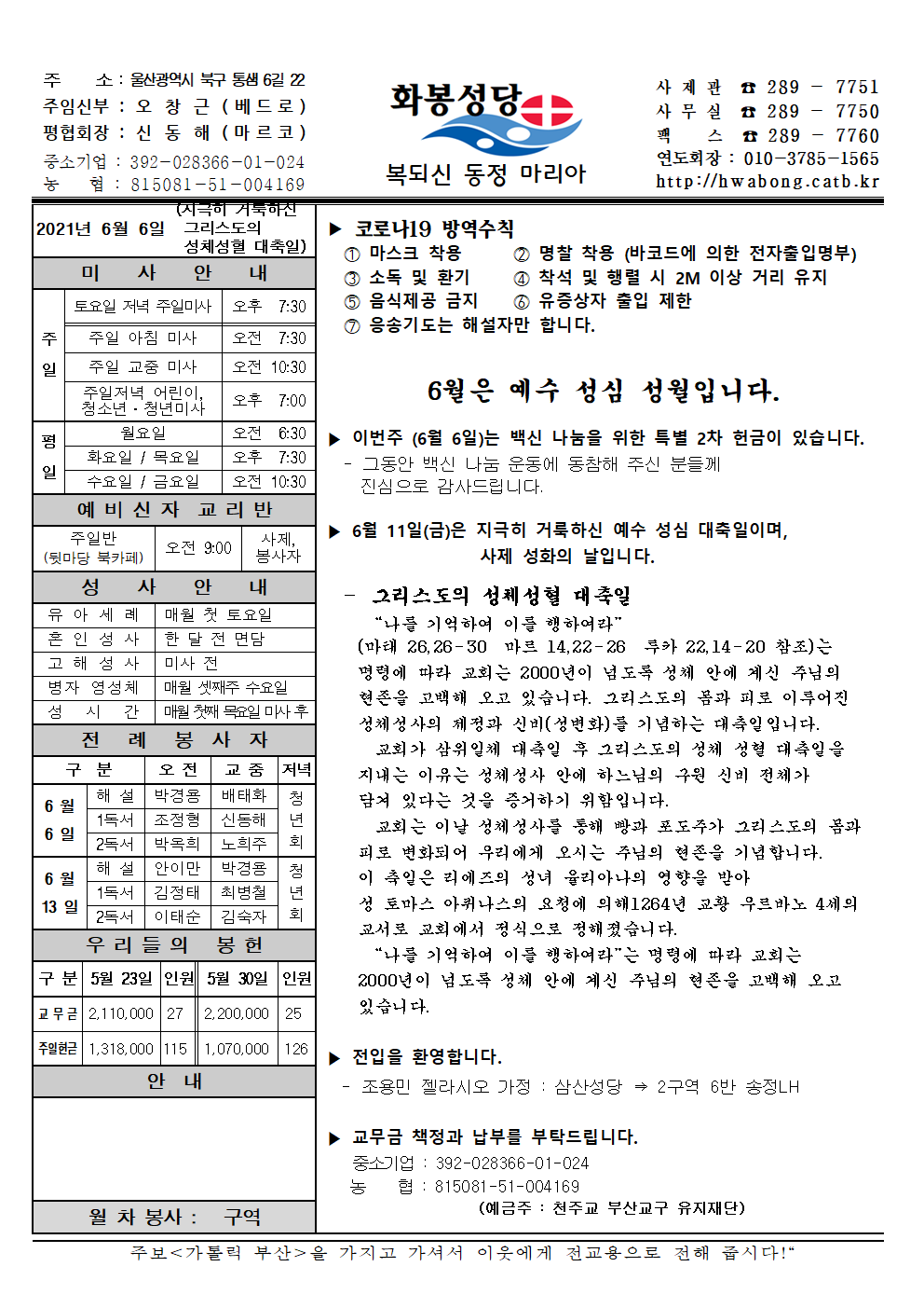 화봉성당 20210606 주보.png