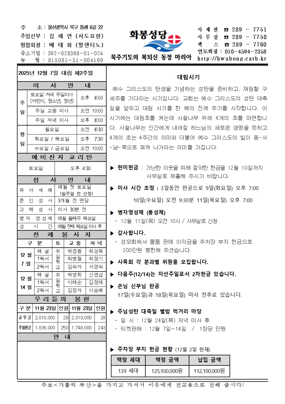 화봉성당 20251207 주보001.jpg