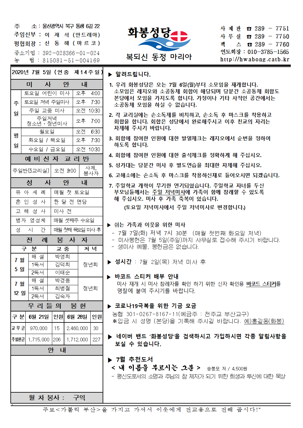 화봉성당 20200705 주보.png