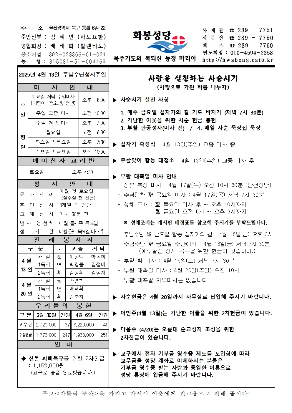 화봉성당 20250413 주보001.jpg