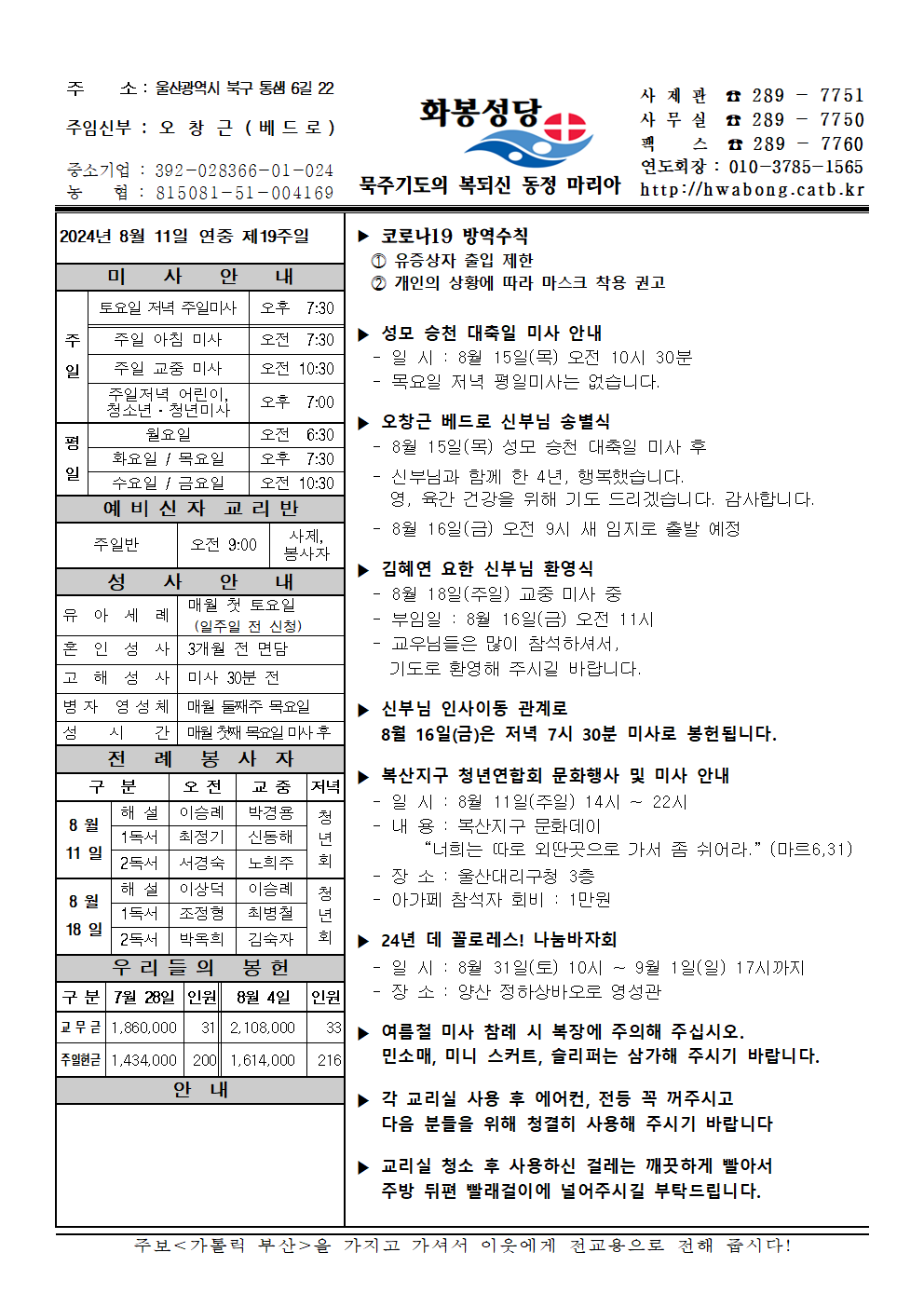화봉성당 20240811 주보001.png