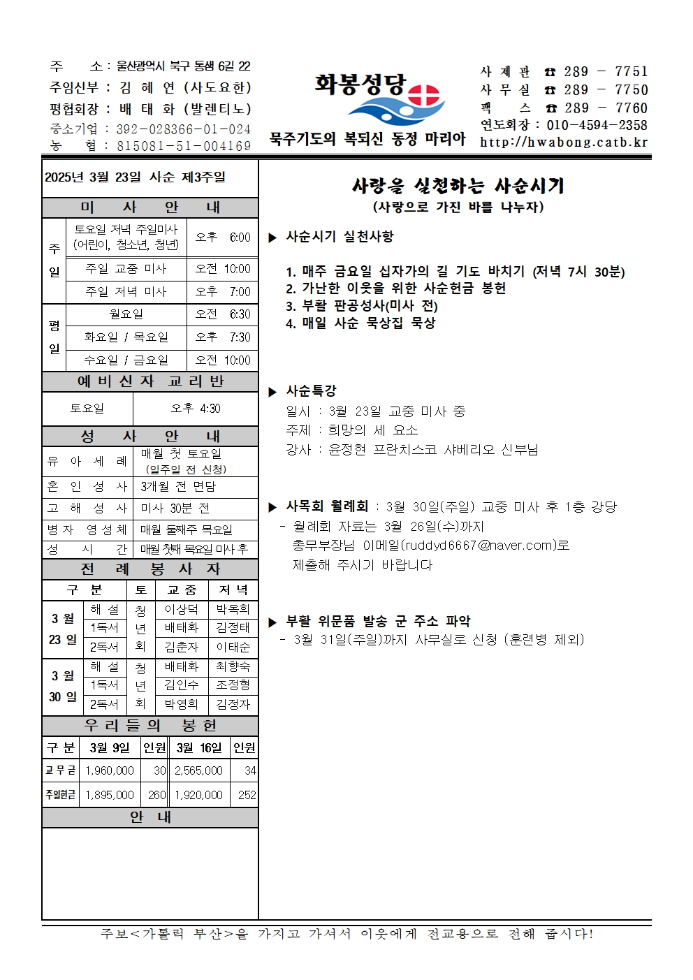화봉성당 20250323 주보001.jpg