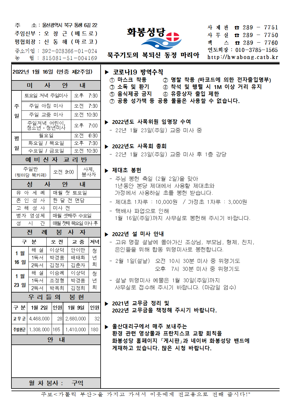 화봉성당 20220116 주보.png