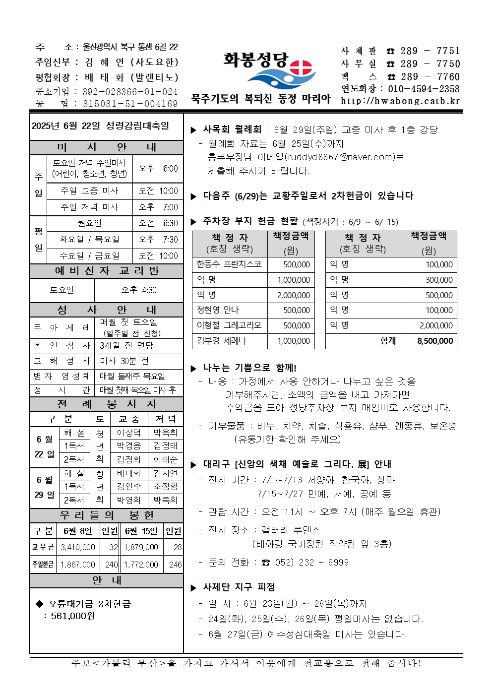 화봉성당 20250622 주보001.jpg