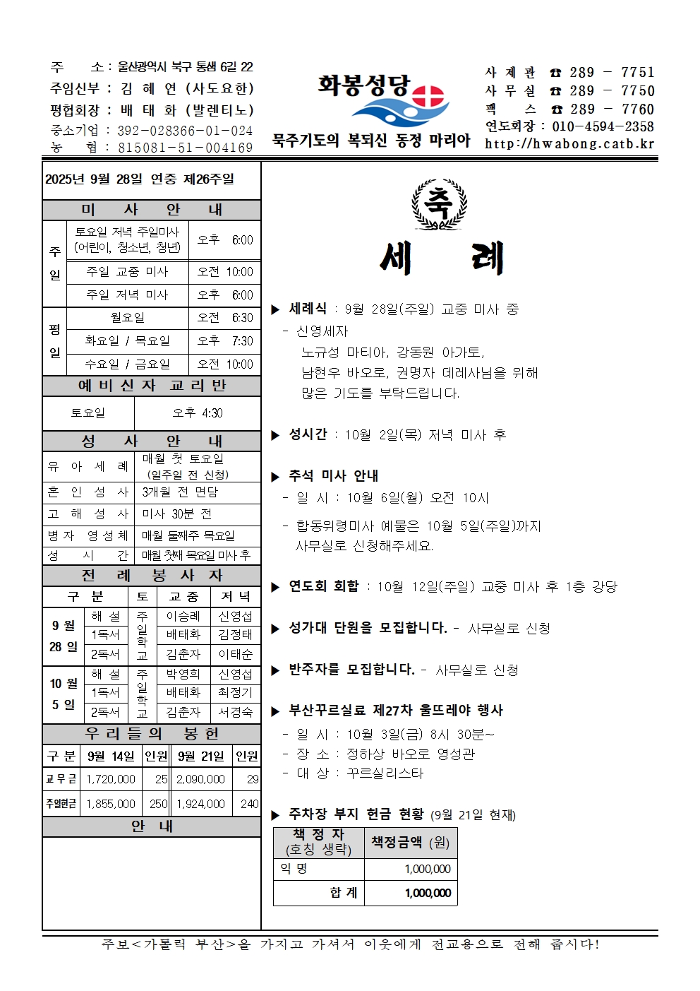 화봉성당 20250928 주보001.jpg