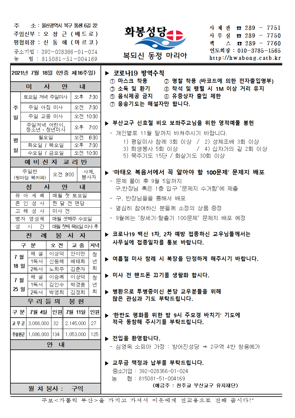 화봉성당 20210718 주보.png