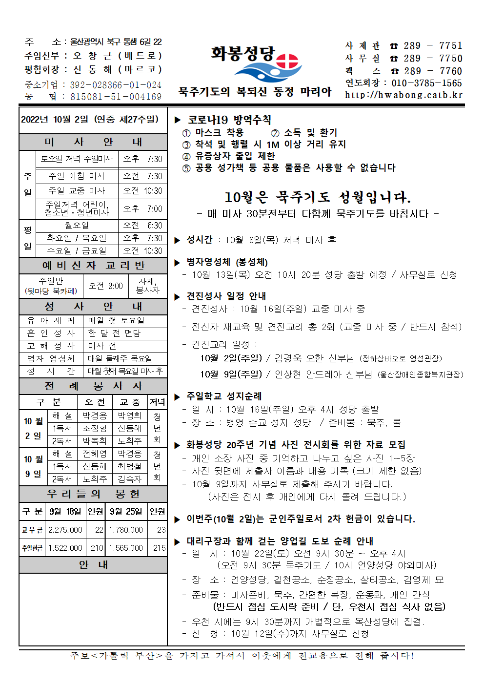 화봉성당 20221002 주보001.png