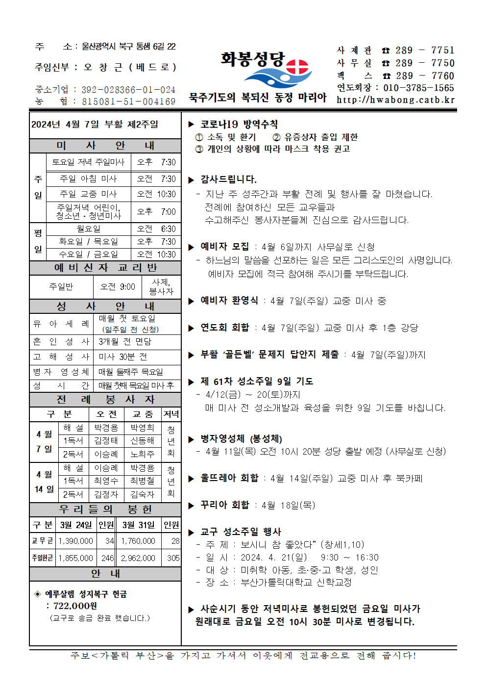 화봉성당 20240407 주보.png