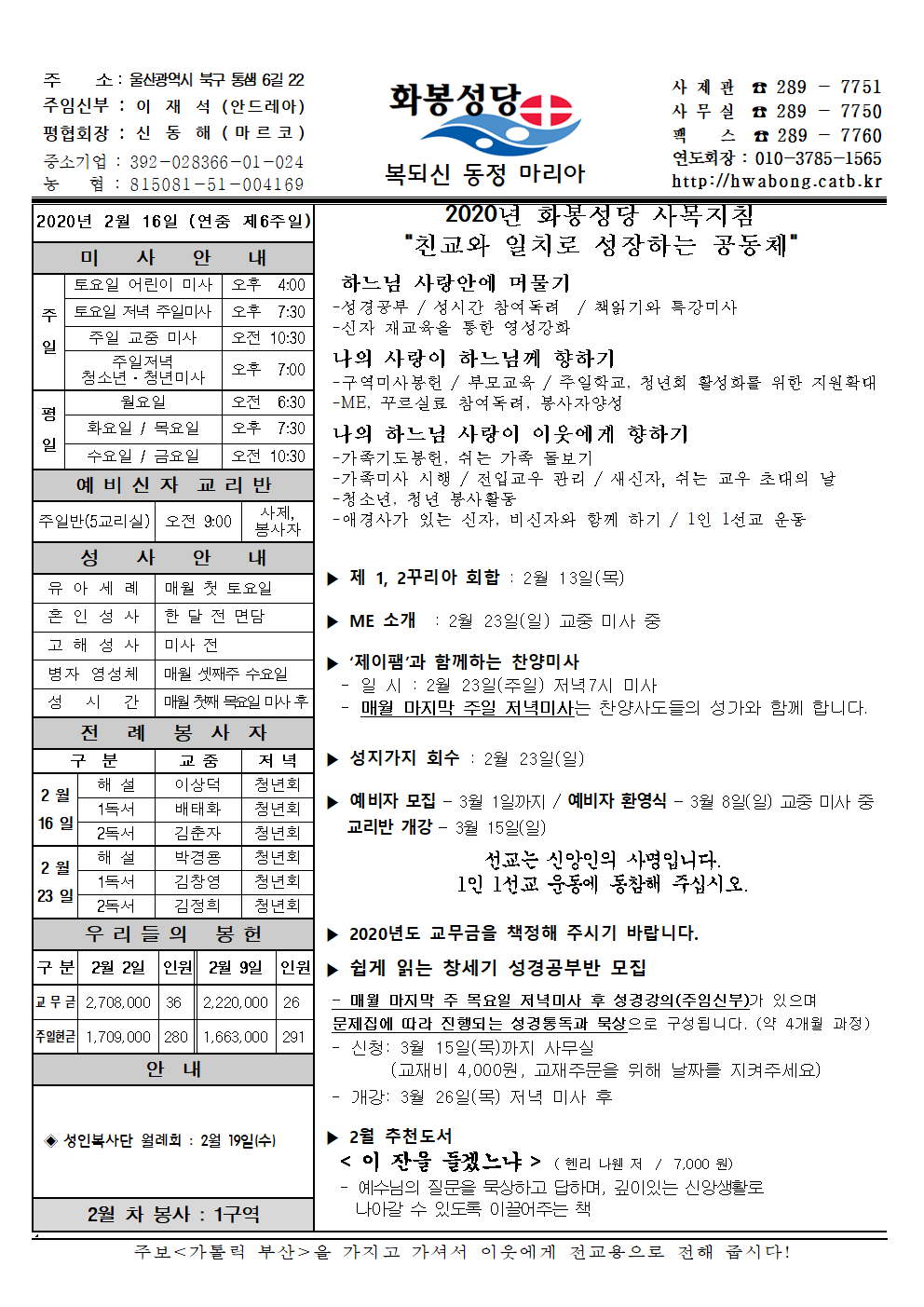 화봉성당20200216주보.png