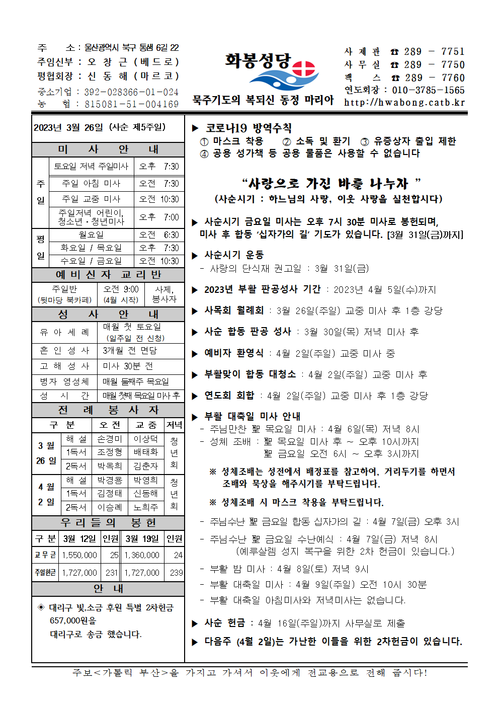 화봉성당 20230326 주보001.png