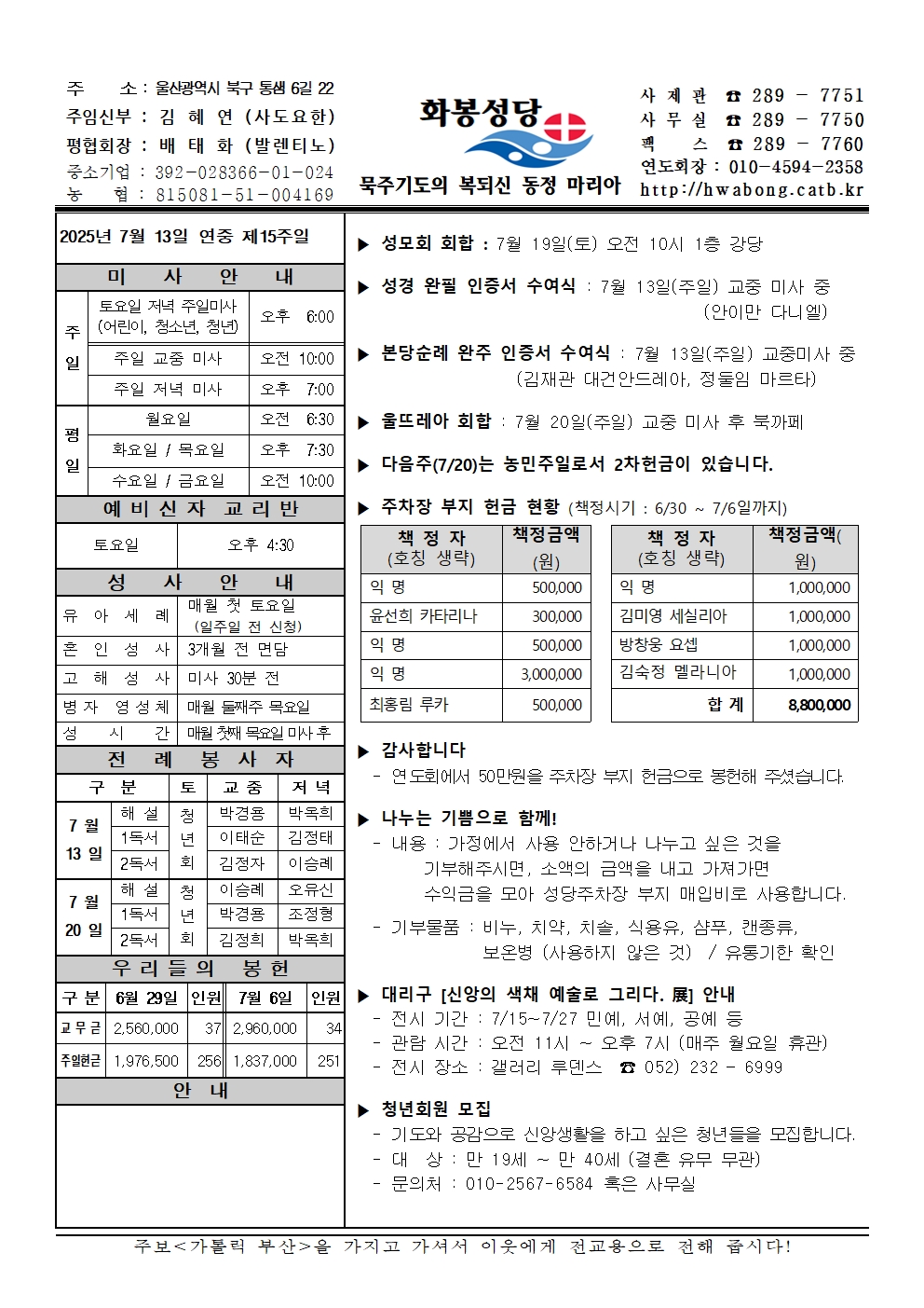 화봉성당 20250713 주보001.jpg