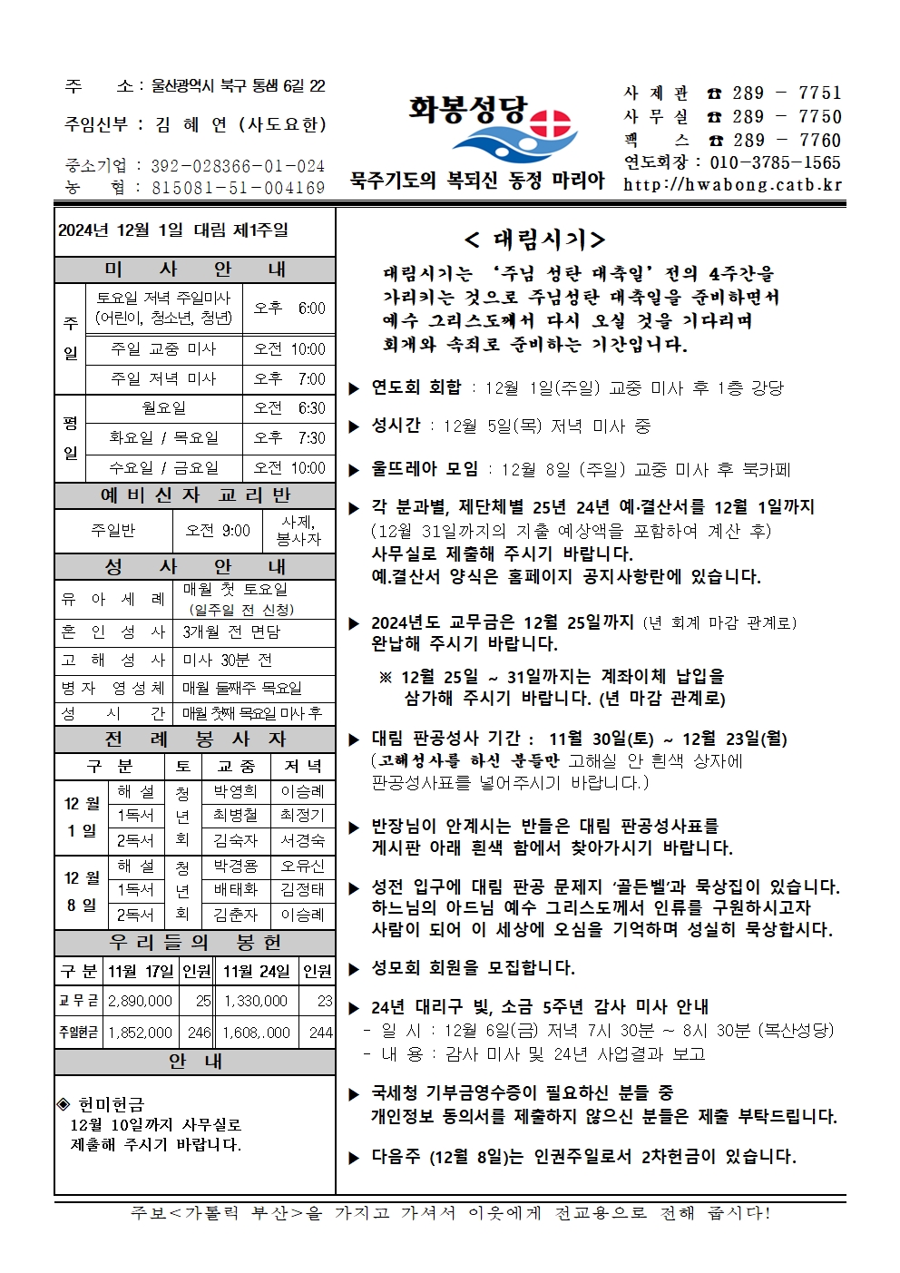 화봉성당 20241201 주보001.jpg
