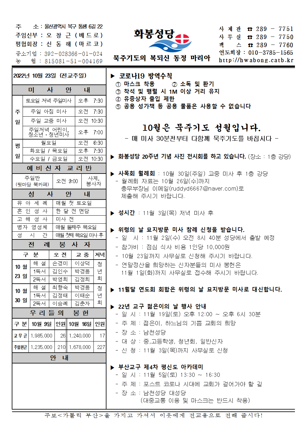 화봉성당 20221023 주보001.png