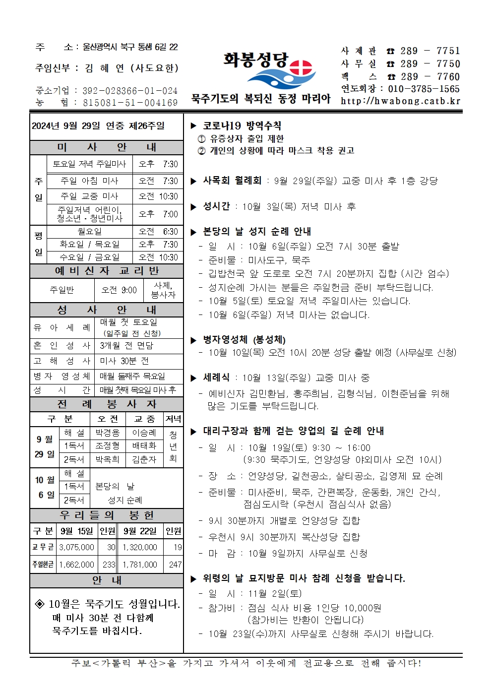화봉성당 20240929 주보001.jpg