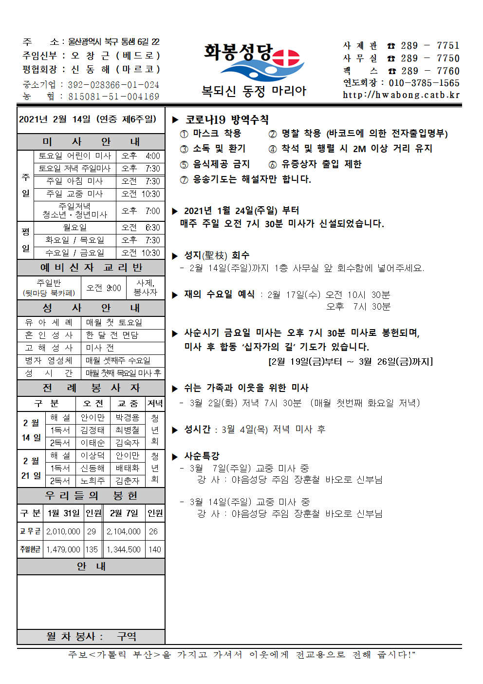 화봉성당 20210214 주보.png