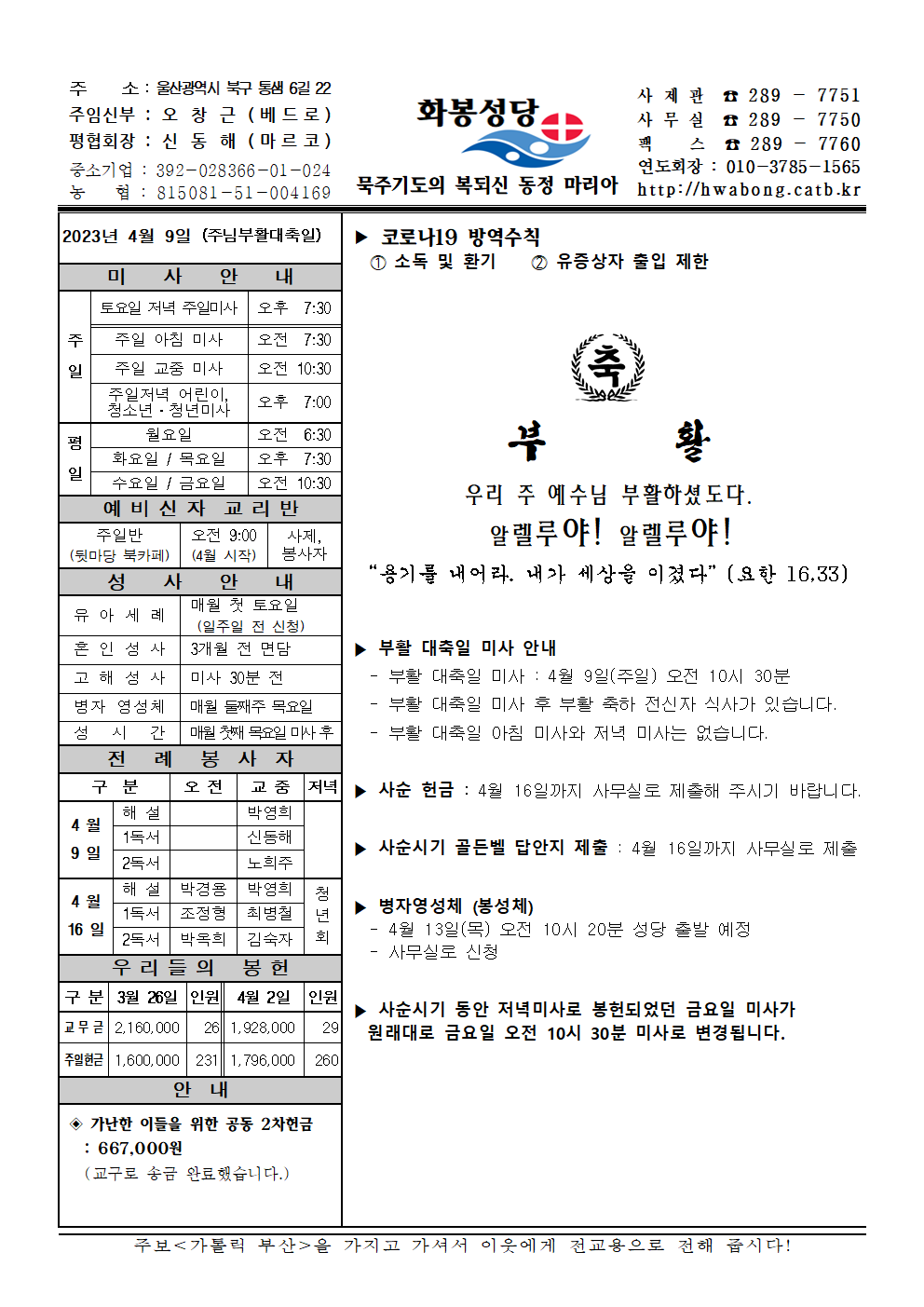 화봉성당 20230409 주보001.png