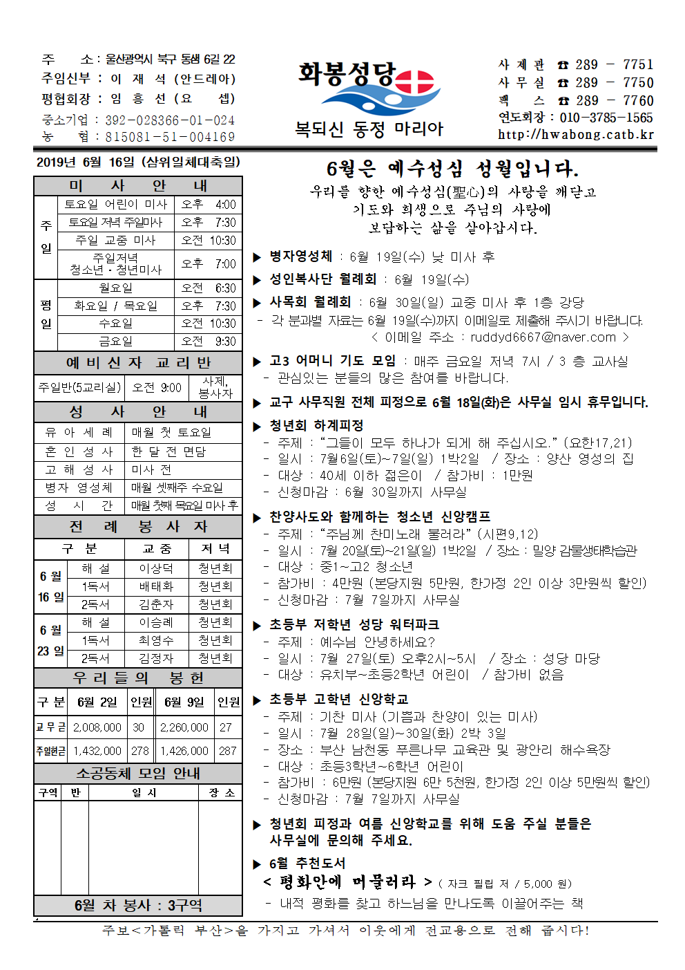 화봉성당 20190616 주보.png